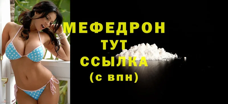 что такое наркотик  Белорецк  МЕФ mephedrone 